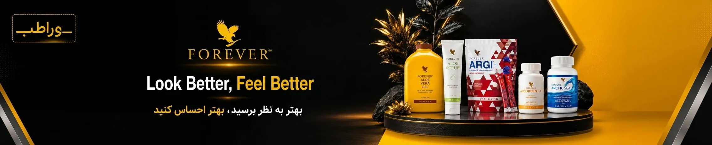 برند فوراور