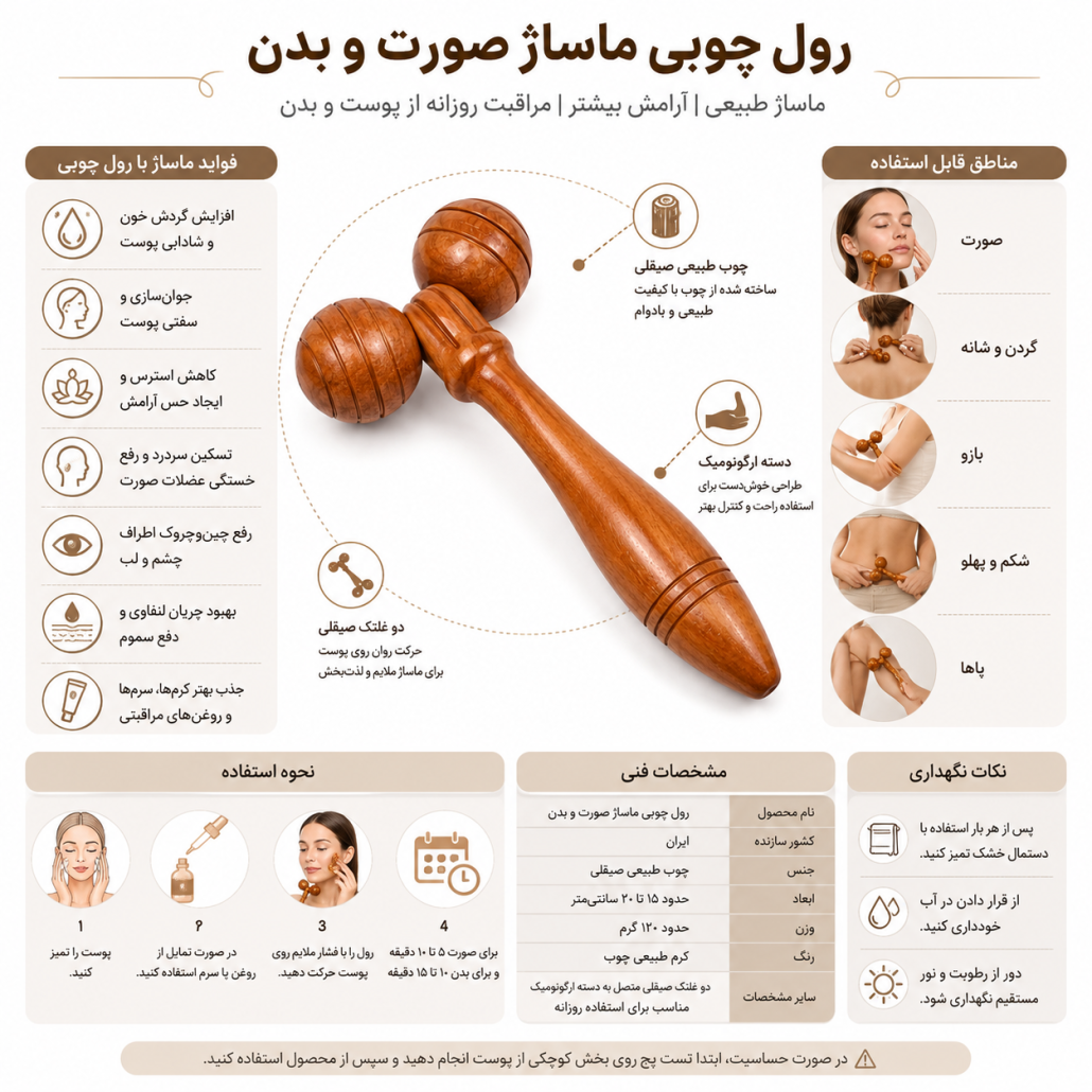 رول چوبی ماساژ