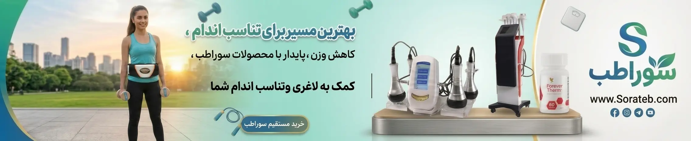 تناسب اندام و لاغری