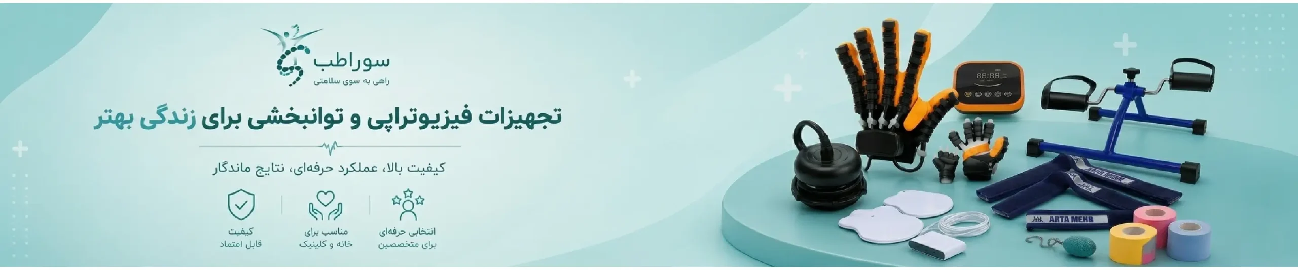 بنر فیزیوتراپی سوراطب