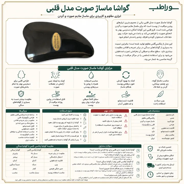 گواشا ماساژ صورت مدل قلبی پلکسی گلس
