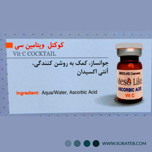 کوکتل ویتامین سی مزولایک مدل Vit C