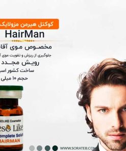 کوکتل ضدریزش موی آقایان مزولایک مدل HairMan