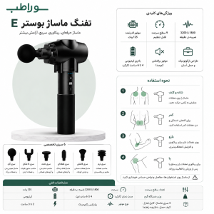 تفنگ ماساژ بوستر