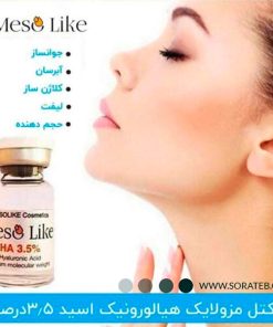 کوکتل کلاژن ساز مزولایک مدل Hyaluronic Acid 3.5%