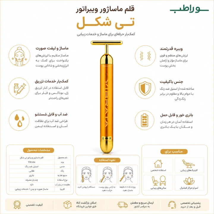 قلم ماساژور ویبراتور تی شکل Vibrata | مناسب ماساژ صورت و خدمات زیبایی