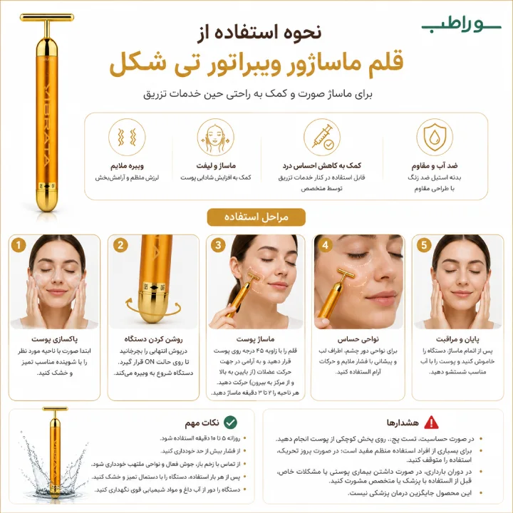 قلم ماساژور ویبراتور تی شکل Vibrata | مناسب ماساژ صورت و خدمات زیبایی