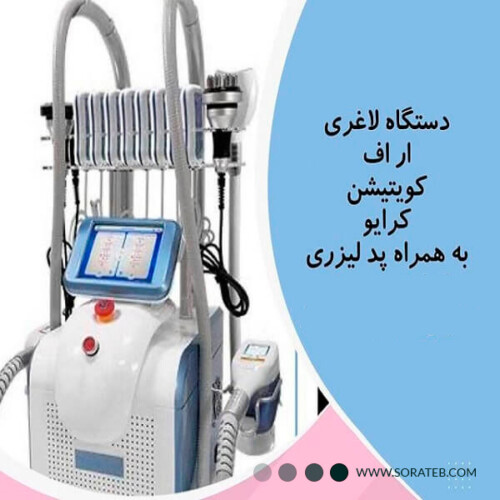 دستگاه کرایولیپولیز ۳۶۰ درجه