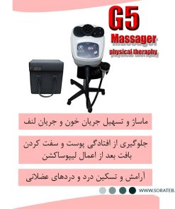 دستگاه لاغری جی فایو پویان تجهیز G5