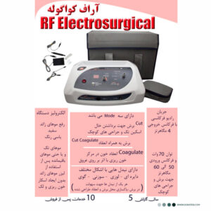 دستگاه آر اف الکتروسرجیکال کوآگوله پویان تجهیز