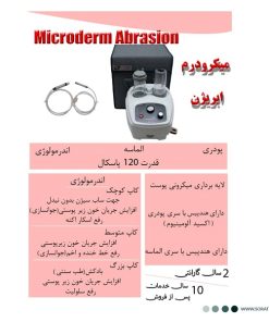 دستگاه میکرودرم ابریژن پویان تجهیز