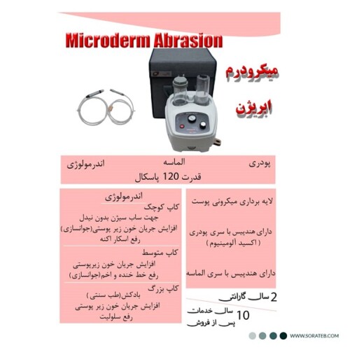 دستگاه میکرودرم ابریژن پویان تجهیز