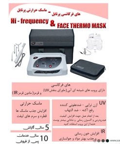 دستگاه هایفرکانسی پویان تجهیز همراه ماسک حرارتی