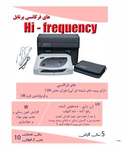 دستگاه هایفرکانسی پویان تجهیز