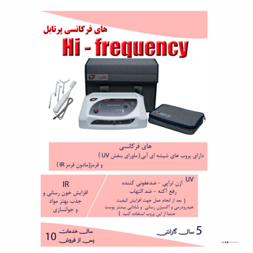 دستگاه هایفرکانسی پویان تجهیز