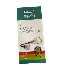 دسته وکیوم رادمد