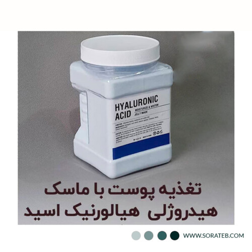 ماسک پودری هیدروژلی اسید هیالورونیک دکتر مینایر