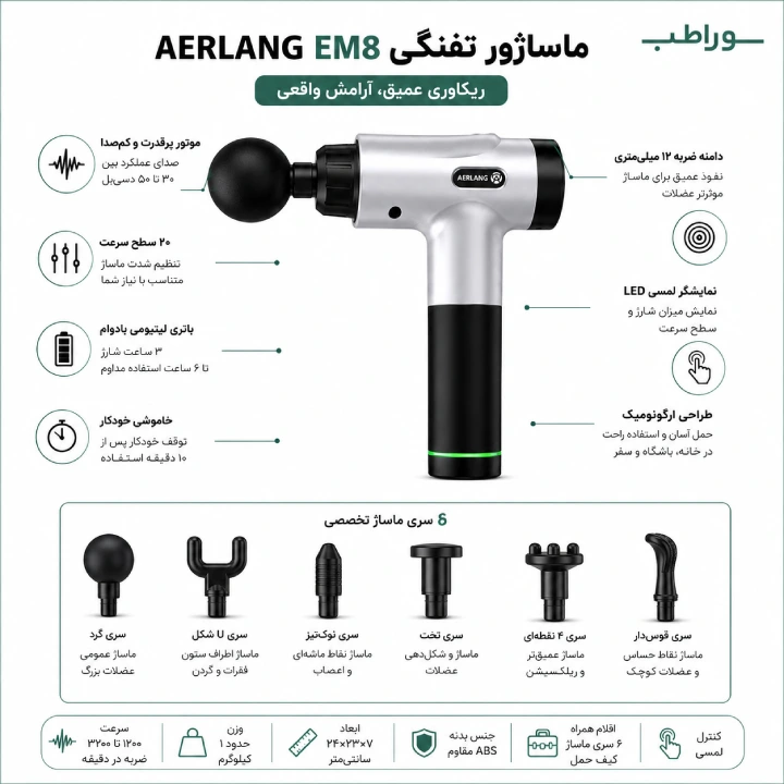 ماساژور تفنگی AERLANG EM8 | ماساژور عضلات با ۲۰ سطح سرعت و ۶ سری ماساژ
