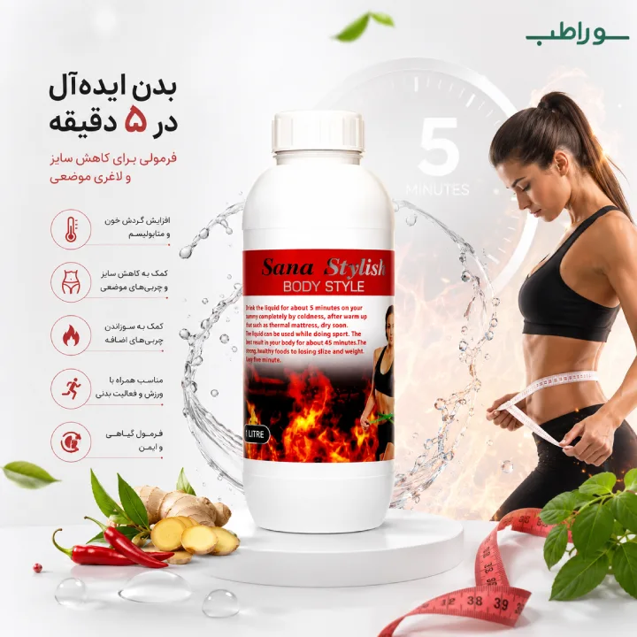 ژل لاغری گرم فلفلی یک لیتری سامی استایلیش| ژل فلفلی فرم‌دهنده بدن