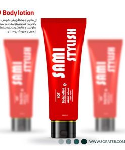 لوسیون گرم لاغری رفع سلولیت 250 میلی سامی استایلیش
