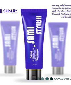 ژل سرد و آبرسان پوست سامی استایلیش