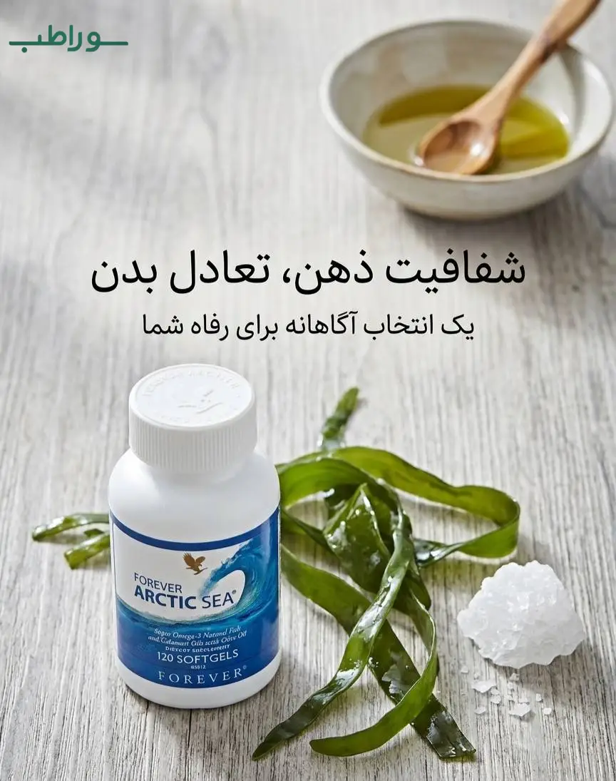 مکمل امگا فوراور (آرکتیک سی) – Omega Arctic Sea Forever