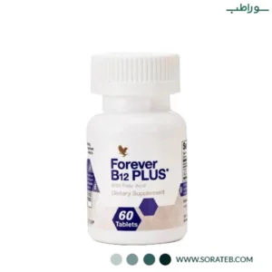 مکمل ب ۱۲ پلاس فوراور | Forever B12 Plus اصل