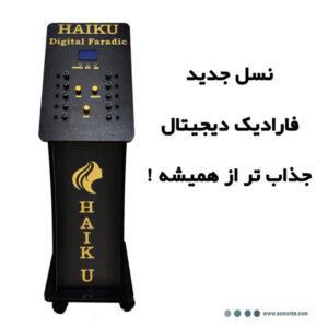 دستگاه فارادیک ده کانال هایکو