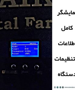 دستگاه فارادیک ده کانال هایکو