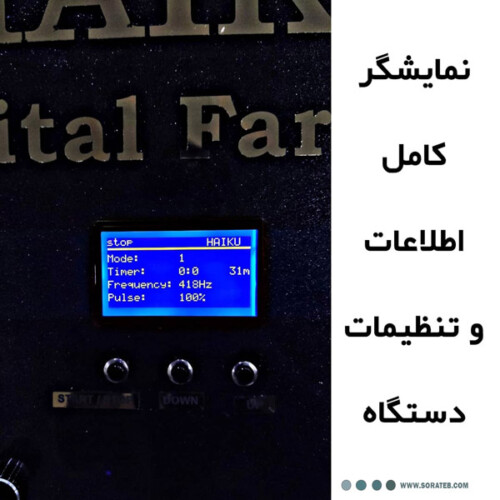 دستگاه فارادیک ده کانال هایکو