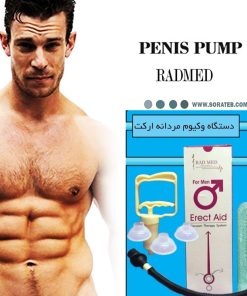 وکیوم سینه رادمد