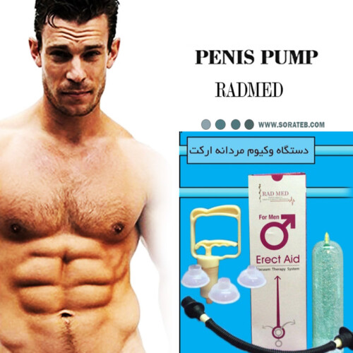 وکیوم سینه رادمد