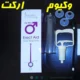 وکیوم مردانه رادمد – درمان اختلال نعوظ و افزایش سایز آلت | RAD MED