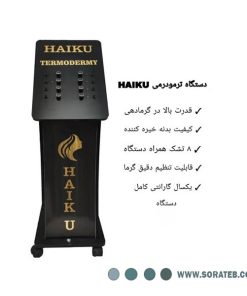 دستگاه لاغری ترمودرمی هایکو
