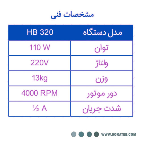 سانتریفیوژ 8 شاخه مدل HB320 بهسان