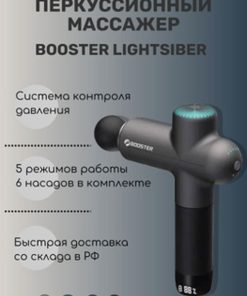 booster