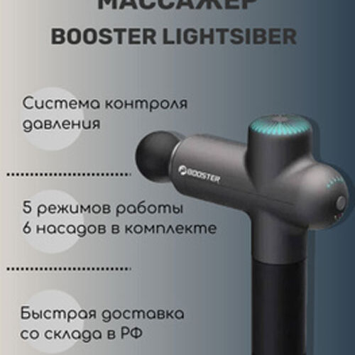 booster