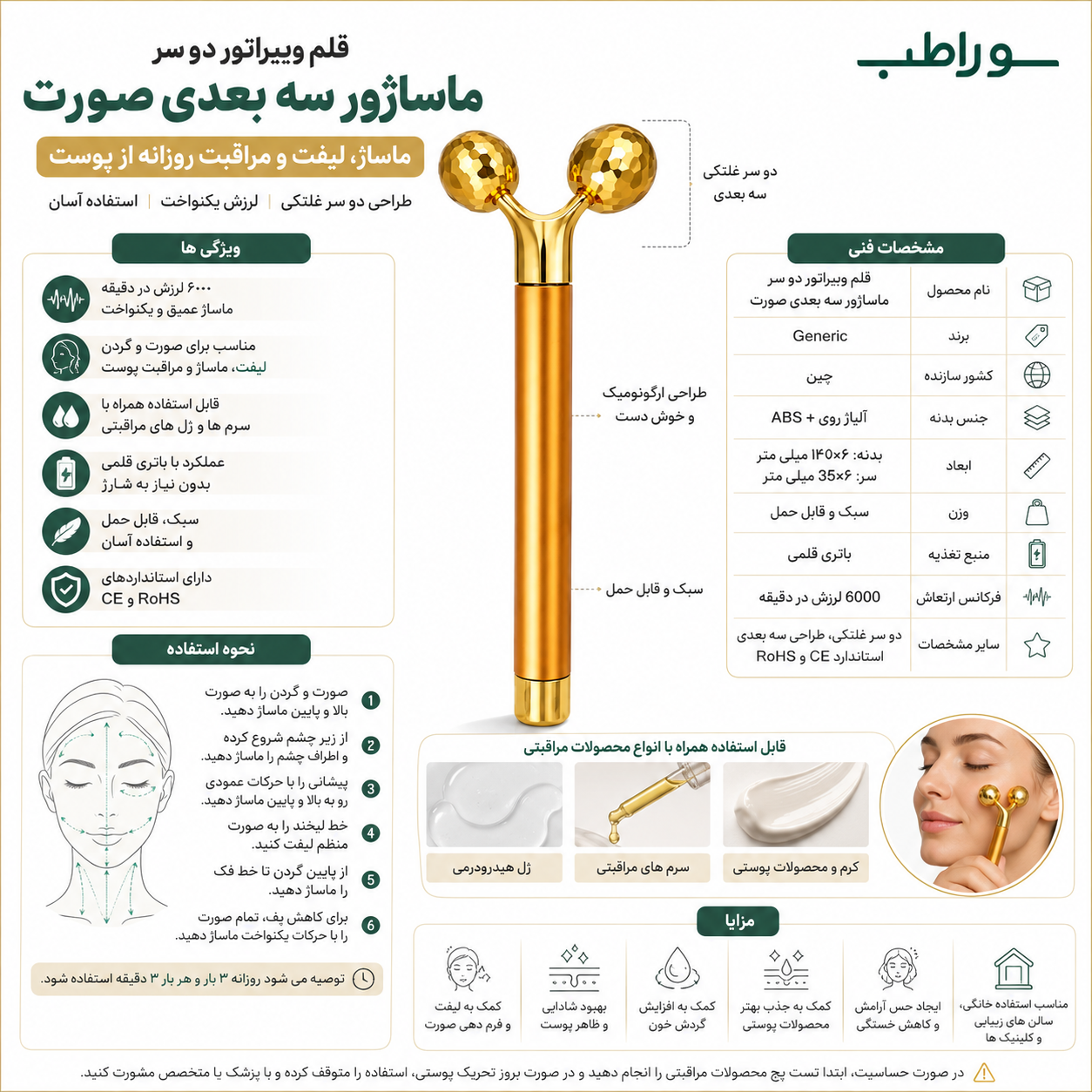 قلم ویبراتور دو سر ماساژور سه بعدی صورت | ماساژور ویبره‌ای لیفت و مراقبت پوست
