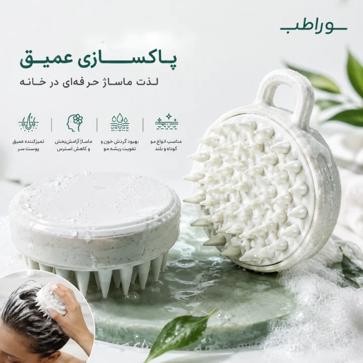برس شامپو و ماساژ سر سیلیکونی | ماساژور و پاکسازی پوست سر