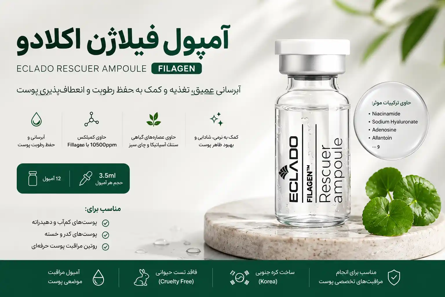 آمپول فیلاژن اکلادو | Rescuer Ampoule Filage