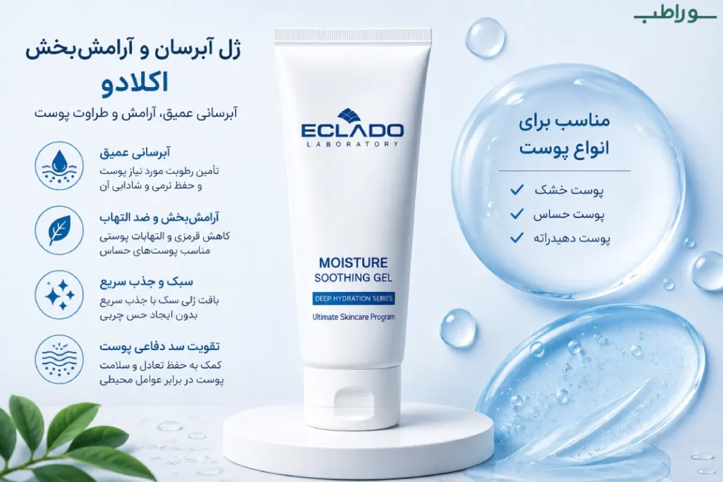 ماسک سوتینگ اکلادو 100 گرم