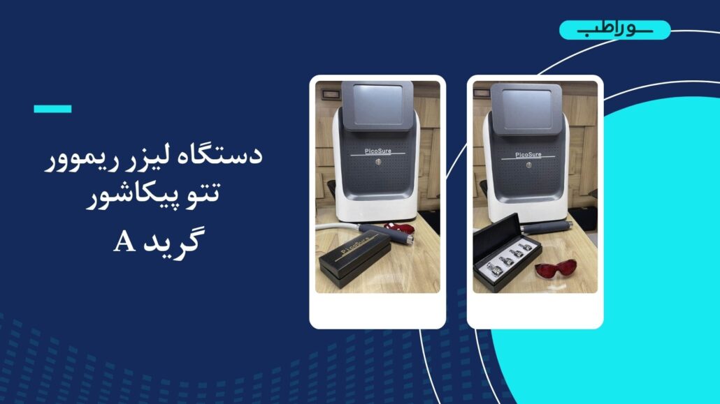 لیزر پاک‌کننده تاتو