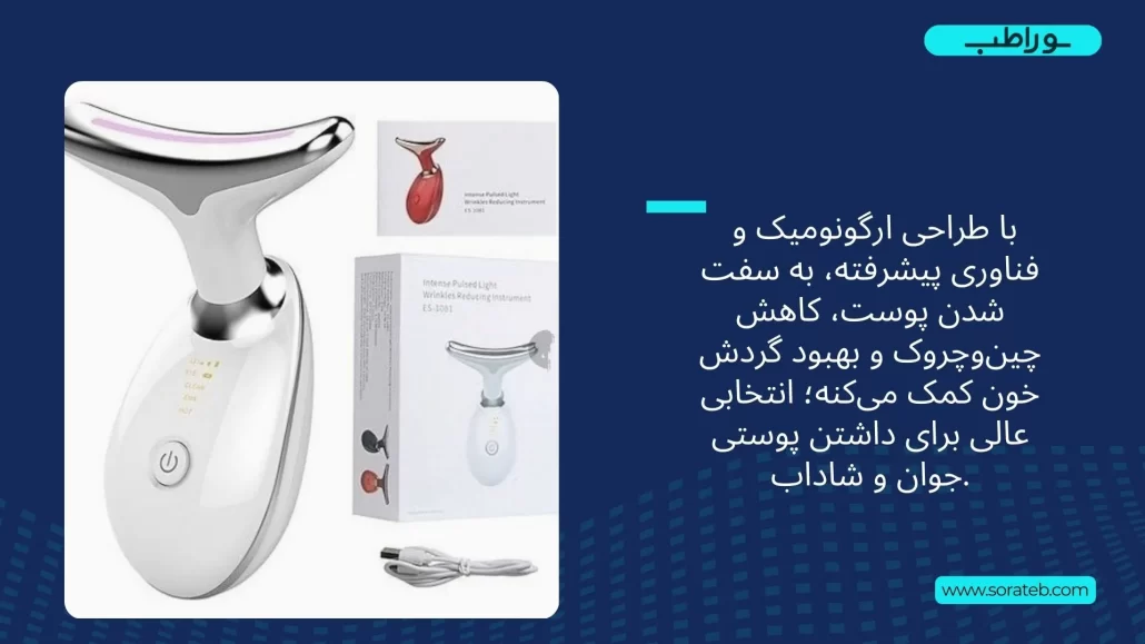 ماساژور لیفت صورت و گردن