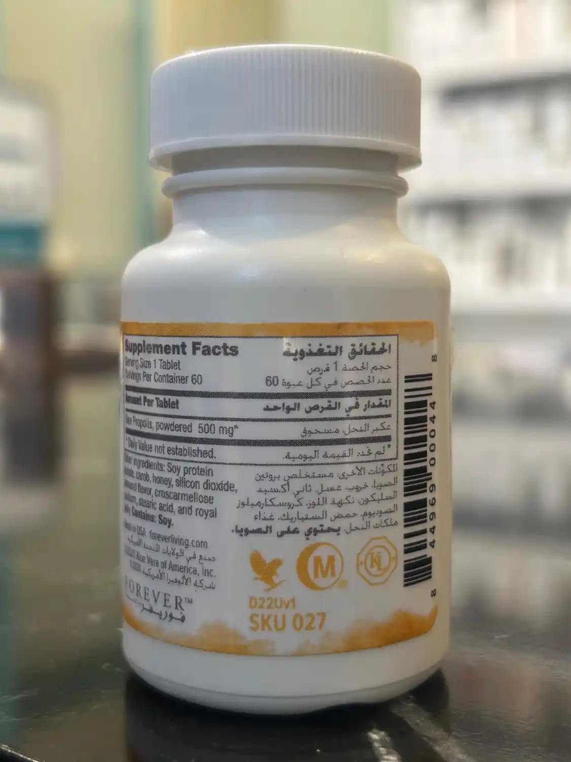 بی پروپولیس فوراور | مکمل پروپولیس طبیعی Forever Bee Propolis