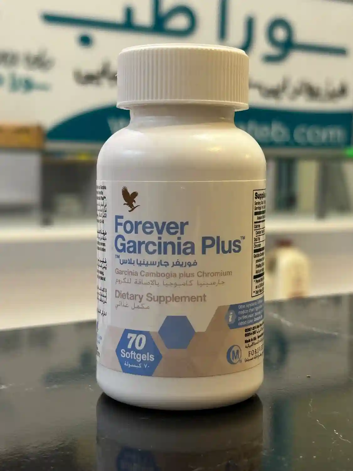 مکمل گارسینیا فوراور | گارسینیا پلاس Forever Garcinia Plus