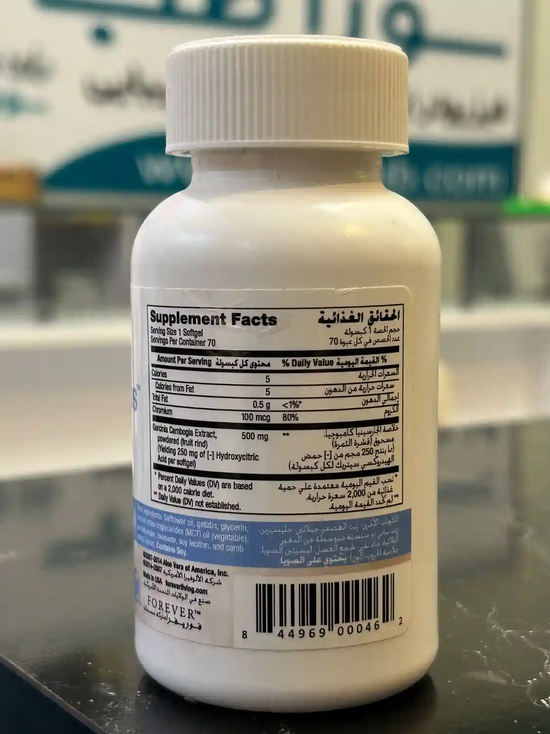 مکمل گارسینیا فوراور | گارسینیا پلاس Forever Garcinia Plus