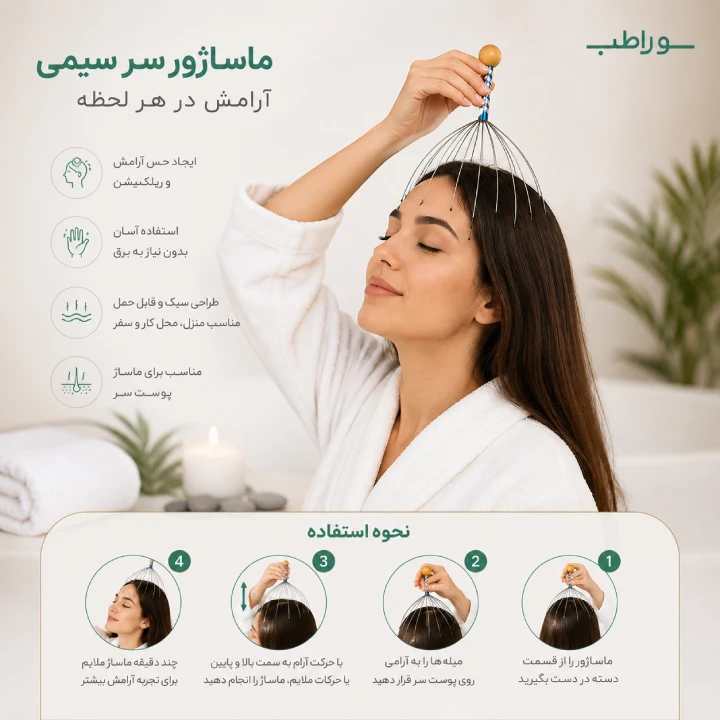 ماساژور سر سیمی مدل عنکبوتی (Head Massager)