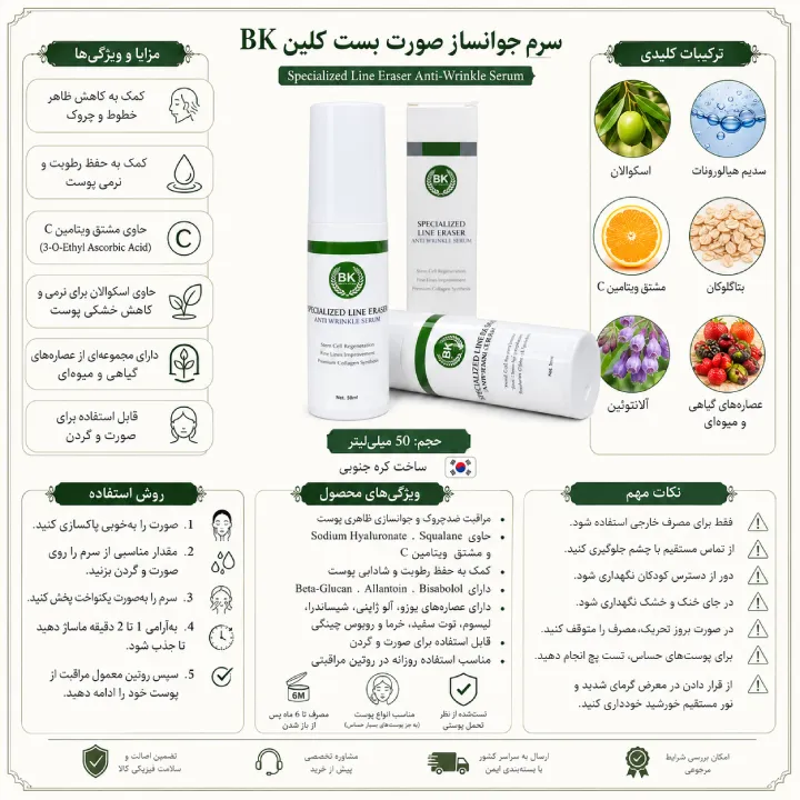سرم جوانساز صورت Best Klin | سرم ضد چروک بست کلین 50 میلی‌لیتر
