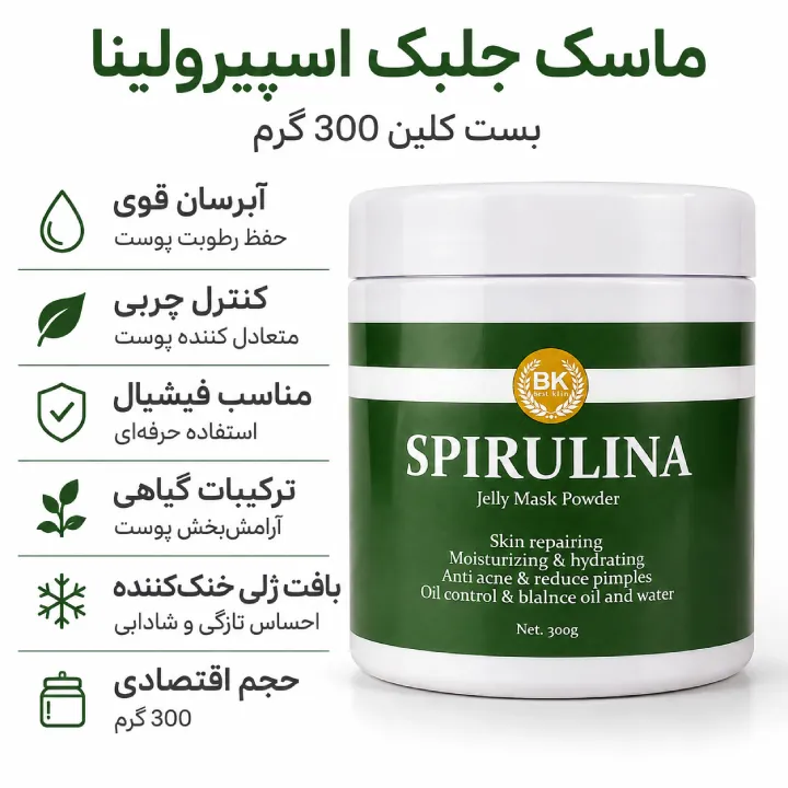 اینفوگرافیک ماسک جلبک آبرسان best klin