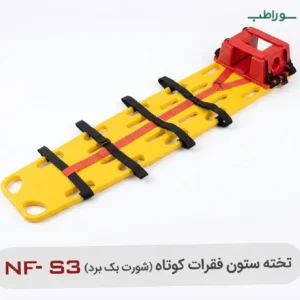 تخته ستون فقرات کوتاه